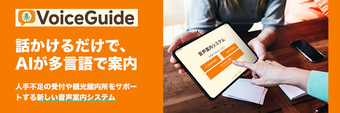 音声案内システム