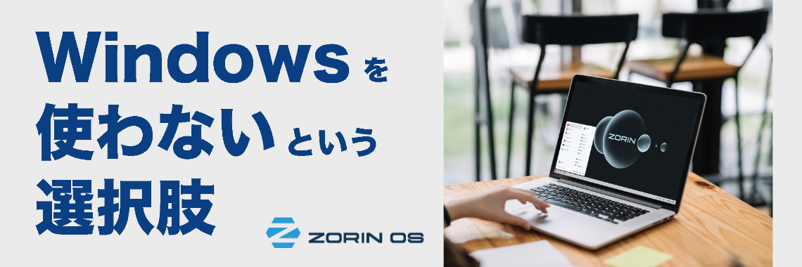 Linux活用