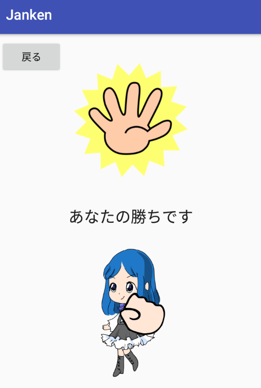 【vol.04 勉強会】アプリ開発[Android studio] じゃんけんゲーム