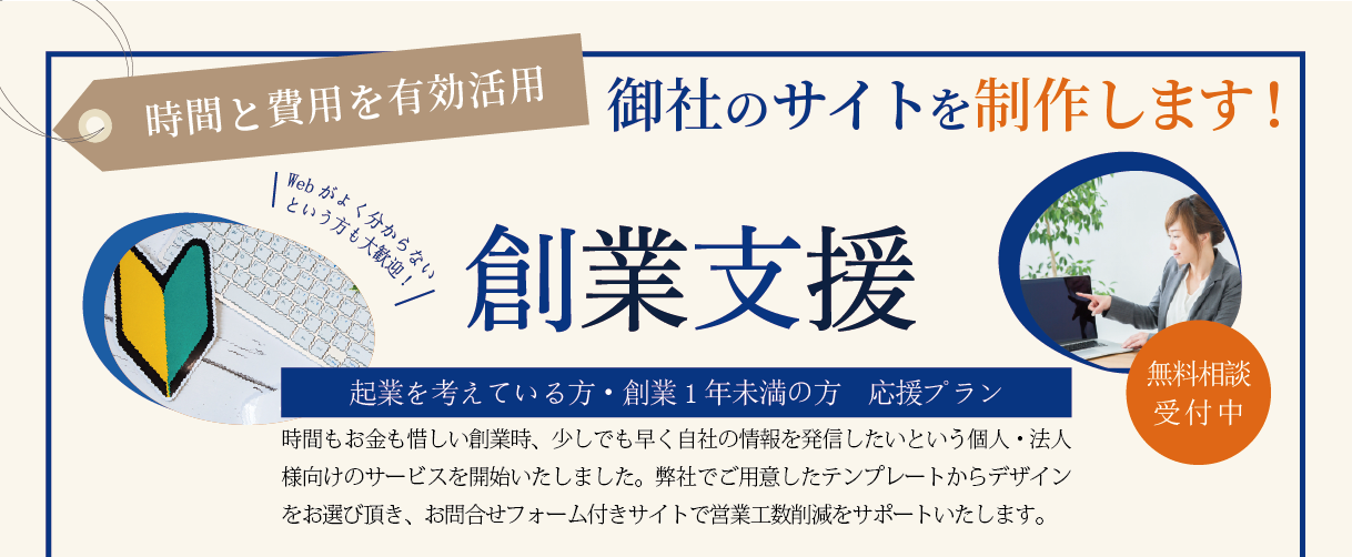 ビジネスフェアに向けて創業支援スタート!