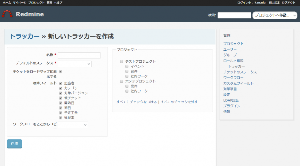 プロジェクト管理ツール Redmine レッドマイン その1 合同会社ホメテ