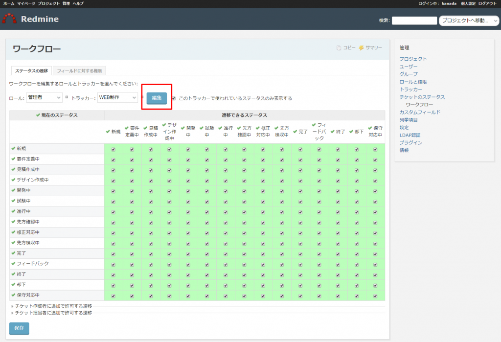 プロジェクト管理ツール Redmine レッドマイン その1 合同会社ホメテ