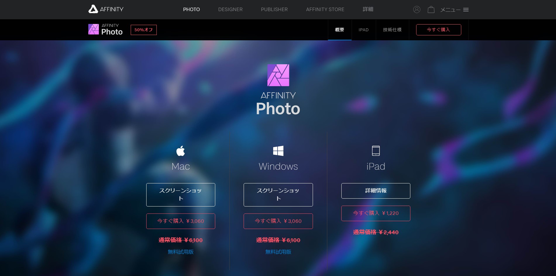 Affinity Photoを使ったカラーネガファイルの電子化