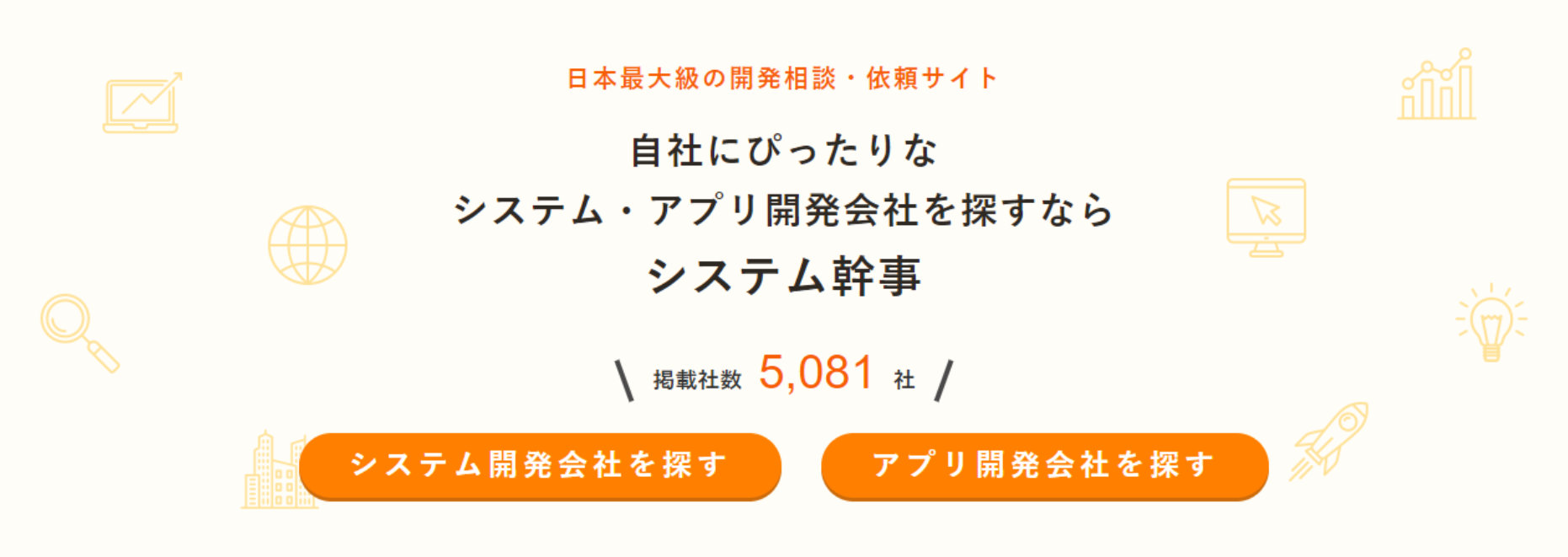 システム幹事「長野県のおすすめアプリ開発会社10選！」に選ばれました！