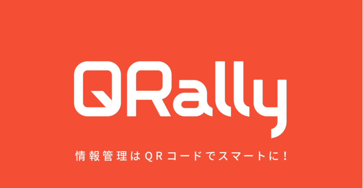 QRally（キュラリ―）のチラシが出来ました