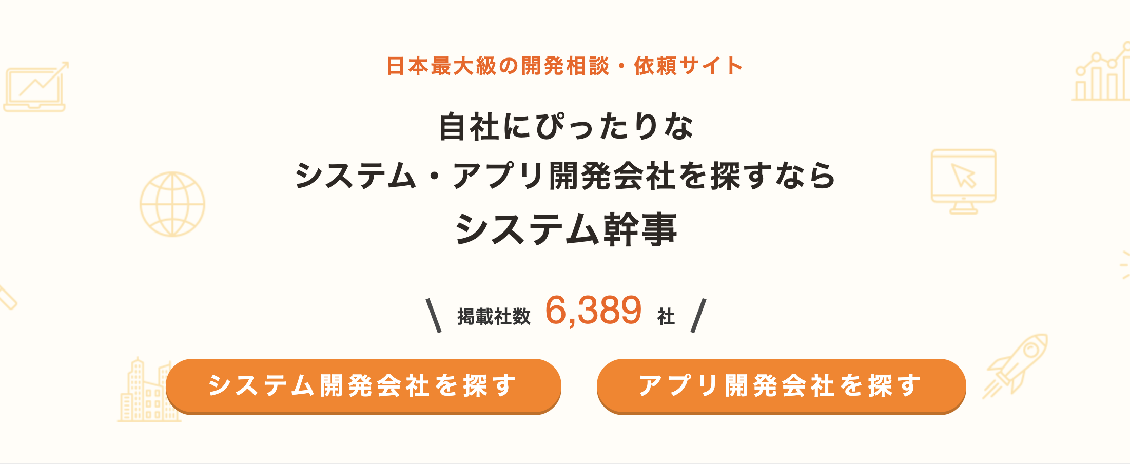 システム幹事「長野県のおすすめアプリ開発会社12選」に選ばれました！