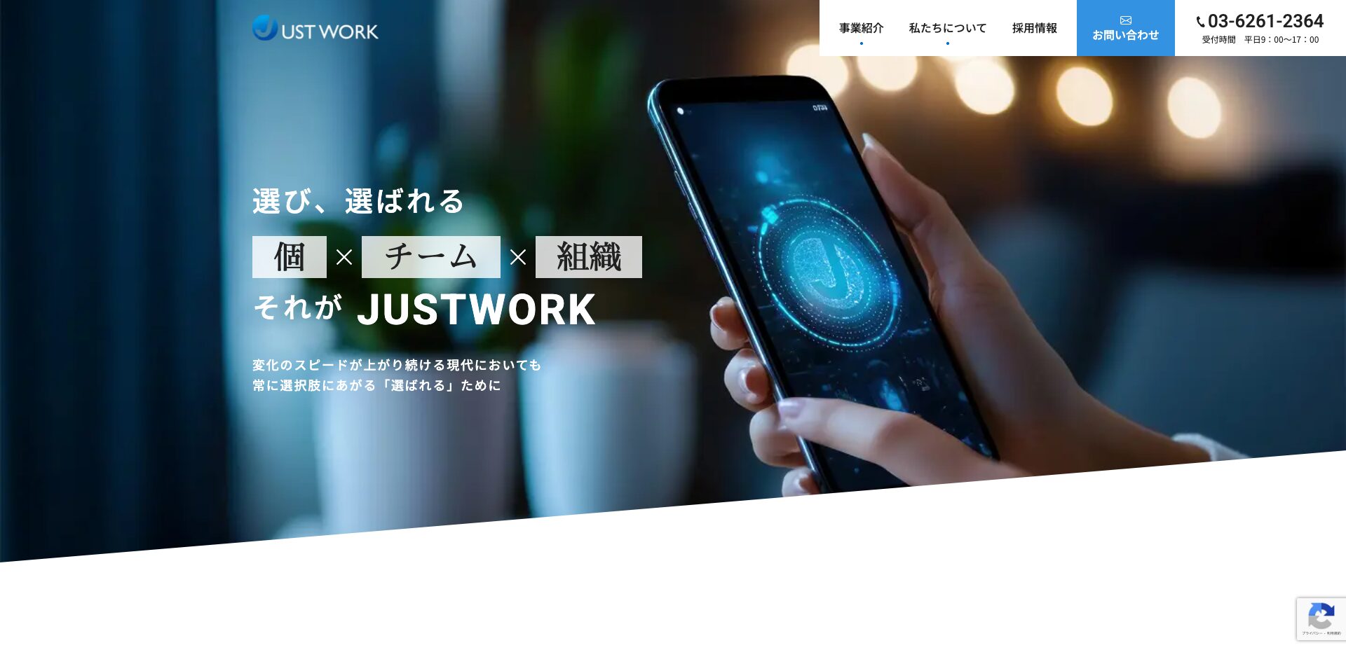 株式会社ジャストワーク様　公式サイト制作