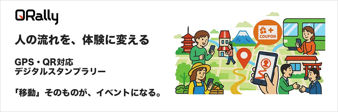 デジタルスタンプラリーシステム リニューアル公開のお知らせ